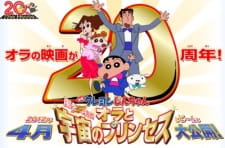 Imagen de Crayon Shin-chan Movie 20: Arashi wo Yobu! Ora to Uchuu no Princess