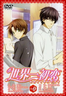 Capa de Sekaiichi Hatsukoi OVA