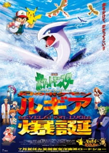 Imagen de Pokemon Movie 02: Maboroshi no Pokemon Lugia Bakutan