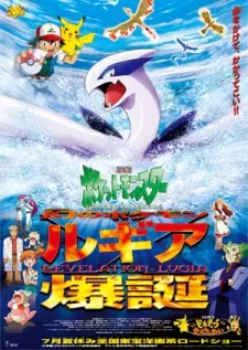 Pokemon Movie 02: Maboroshi no Pokemon Lugia Bakutan