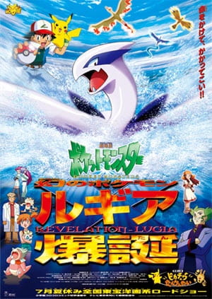 Pokemon: The Movie 2000, Pokemon Movie 2: Maboroshi no Pokemon Lugia Bakutan