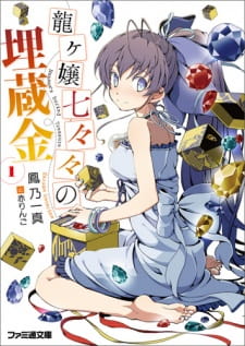 Capa de Ryuugajou Nanana no Maizoukin PV