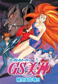 Capa de GS Mikami: Gokuraku Daisakusen!!