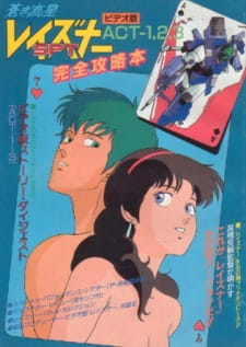 Capa de Aoki Ryuusei SPT Layzner OVA