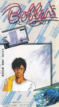 Imagen de Bobby ni Kubittake