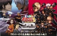 Imagen de Gintama: Yorinuki Gintama-san on Theater 2D