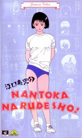 Eguchi Hisashi no Nantoka Narudesho!, Eguchi Hisashi no Nantoka Narudesho!