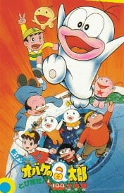 Capa de Obake no Q-Tarou: Susume! 1/100 Daisakusen