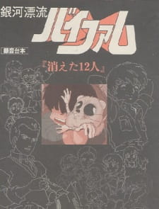 Capa de Ginga Hyouryuu Vifam: Kieta 12-nin