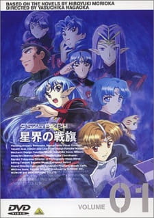 Capa de Seikai no Senki