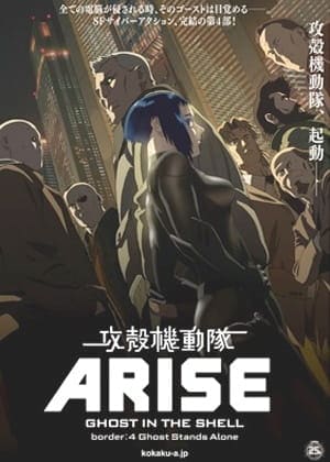 Ghost in the Shell: Arise - Border 4: Ghost Stands Alone, Ghost in the Shell: Arise - Border:4 Ghost Stands Alone