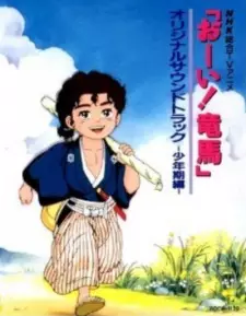 Oi! Ryouma Oi! Ryouma