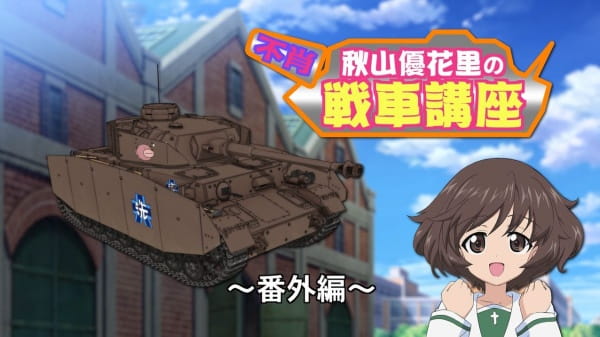 Girls & Panzer Heartful Tank Disc: Fushou Akiyama Yukari no Sensha Kouza, Girls &amp; Panzer Heartful Tank Disc: Fushou Akiyama Yukari no Sensha Kouza