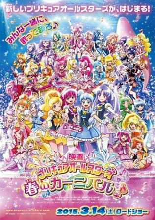 Precure All Stars Movie: Haru no Carnival♪ - Ima Koko kara, Precure All Stars Movie: Haru no Carnival♪ - Feature Dance Presentation,  映画プリキュアオールスターズ 春のカーニバル♪ 「イマココカラ」
