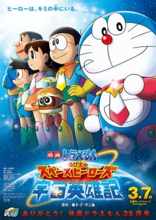 Imagen de Doraemon Movie 35: Nobita no Space Heroes