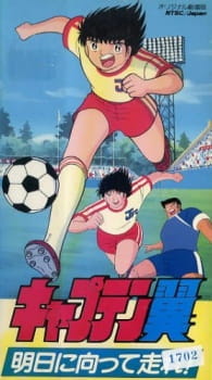 Imagen de Captain Tsubasa: Asu ni Mukatte Hashire!