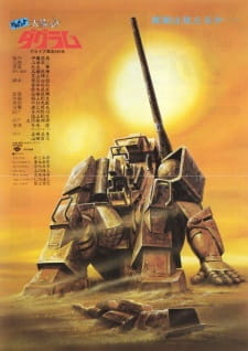 Imagen de Document Taiyou no Kiba Dougram