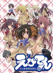 Capa de Ebiten: Kouritsu Ebisugawa Koukou Tenmonbu
