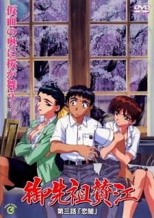 Imagen de Gosenzo Sane