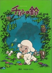 Capa de Chirin no Suzu