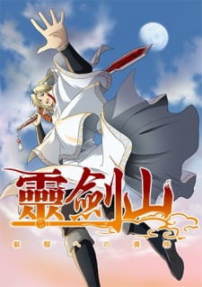 Reikenzan: Hoshikuzu-tachi no Utage (Spirit Blade Mountain) – Anime  reviews/info
