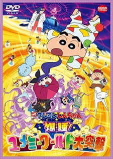 Imagen de Crayon Shin-chan Movie 24: Bakusui! Yumemi World Dai Totsugeki