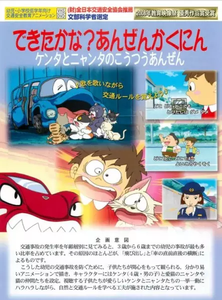 Anzen Kakunin: Kenta to Nyanta no Koutsuu Anzen - Educational genre anime poster
