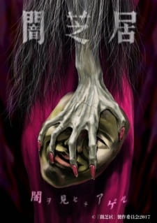 Capa de Yami Shibai 5