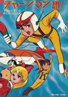 Capa de Chargeman Ken!