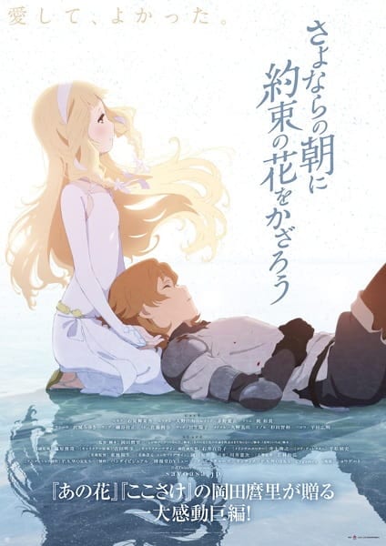 Maquia: When the Promised Flower Blooms, Sayonara no Asa ni Yakusoku no Hana wo Kazarou