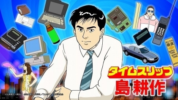 Time Slip Shima Kousaku thumbnail