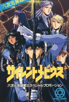 Imagen de Silent Möbius: The Motion Picture