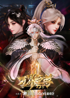 Wan Jie Zhizun 2nd Season picture