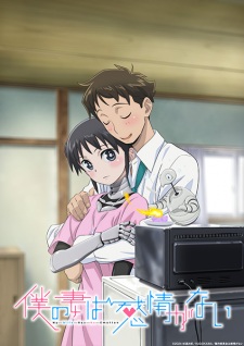 Capa de Boku no Tsuma wa Kanjou ga Nai