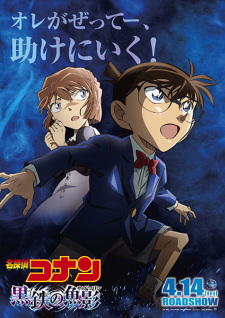 Imagen de Meitantei Conan Movie 26: Kurogane no Submarine