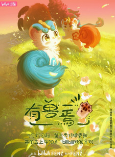Capa de You Shou Yan 3rd Season
