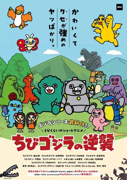 Chibi Godzilla no Gyakushuu 2nd Season