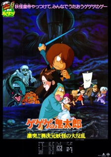 Imagen de Gegege no Kitarou: Gekitotsu!! Ijigen Youkai no Daihanran