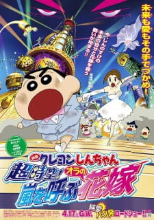 Imagen de Crayon Shin-chan Movie 18: Chou Jikuu! Arashi wo Yobu Ora no Hanayome