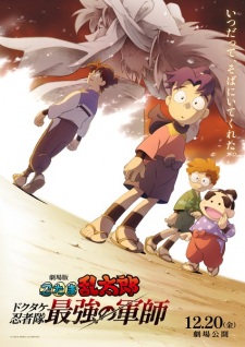 Imagen de Nintama Rantarou Movie: Dokutake Ninja Tai Saikyou no Gunshi