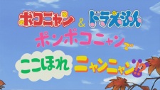 Capa de Pokonyan & Doraemon: Ponpoko-nyan de Koko Hore Nyan Nyan!?