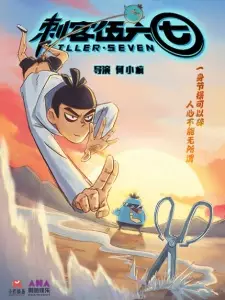 Cike Wu Liuqi