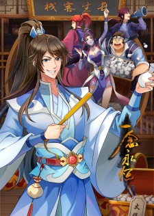 Capa de Yi Nian Yong Heng 3rd Season