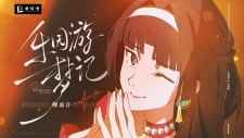 Poster de Leyuan You Meng Ji