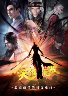 Capa de Qin Shi Mingyue: Tian Xing Jiu Ge 2nd Season
