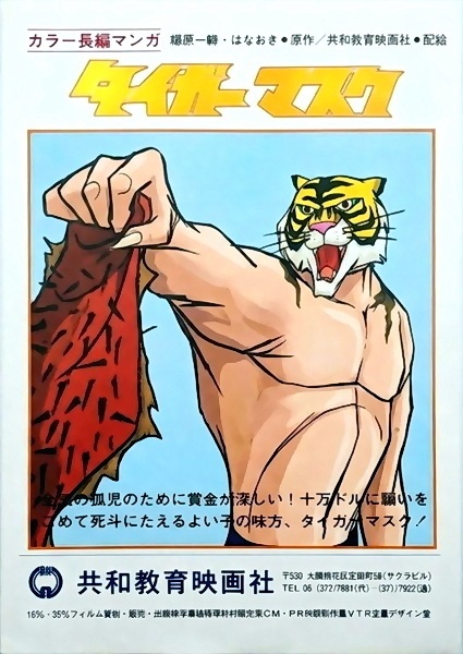Tiger Mask (Movie) image 2