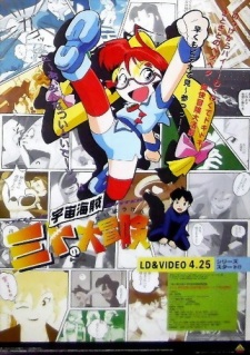 Imagen de Uchuu Kaizoku Mito no Daibouken