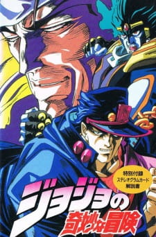 Imagen de JoJo no Kimyou na Bouken