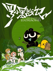 Capa de Luo Xiaohei Zhanji