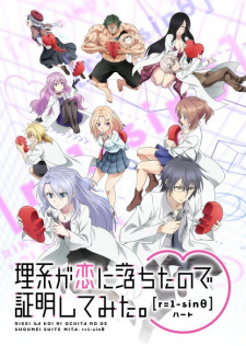 Capa de Rikei ga Koi ni Ochita no de Shoumei shitemita. Heart